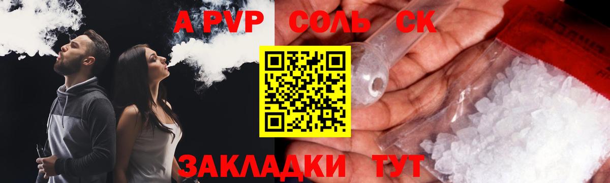 A PVP крисы CK Петрозаводск