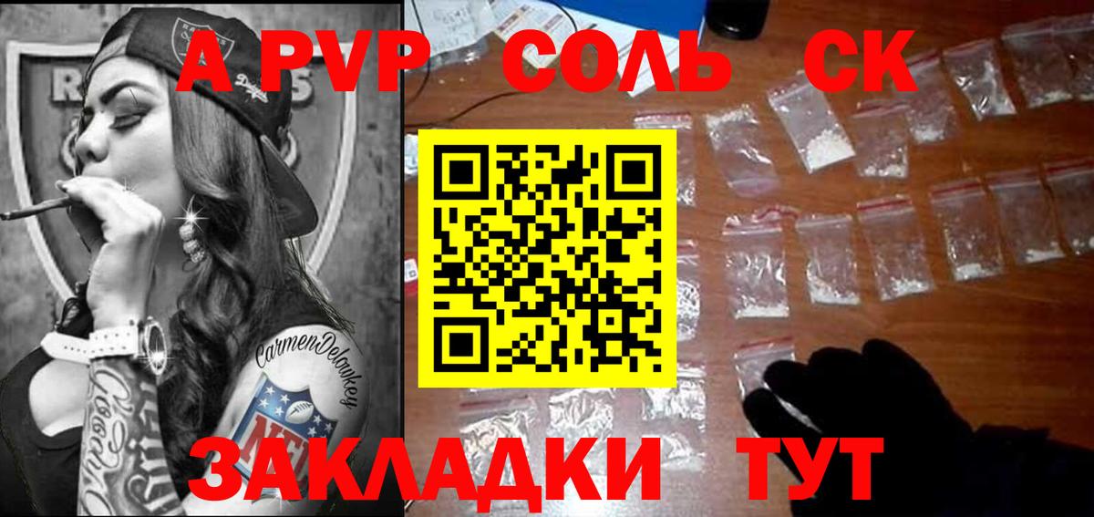 закладки  А ПВП СК  Вход с VPN  Петрозаводск  A PVP VHQ 