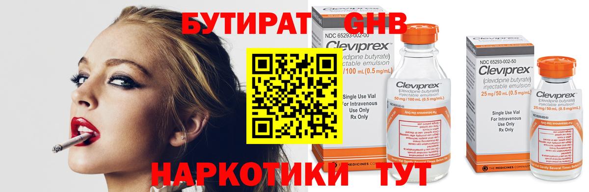 Бутират 99% Петрозаводск