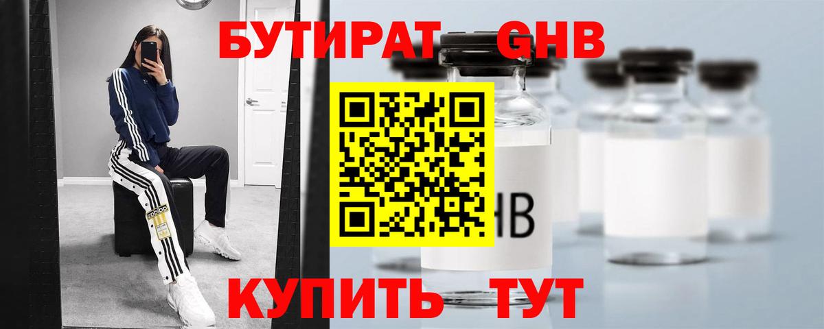 Петрозаводск  Бутират жидкий экстази  Вход с VPN 