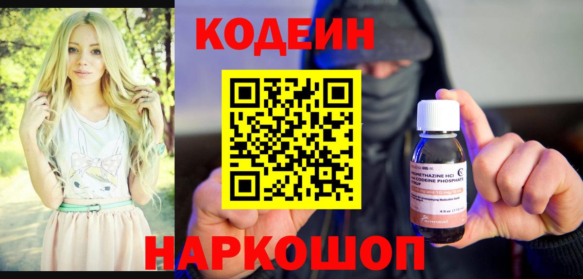 Codein Purple Drank Петрозаводск