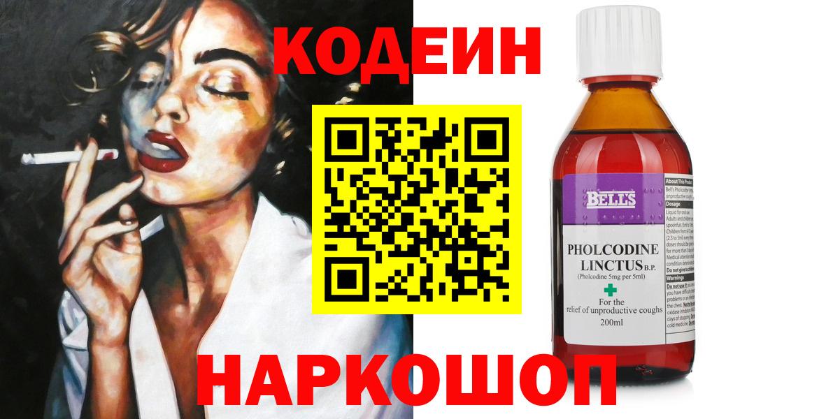Петрозаводск  Codein напиток Lean (лин)  Вход с VPN  Кодеин Purple Drank 