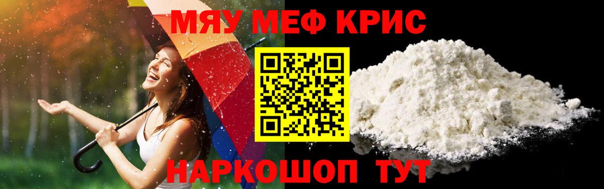 МЕФ кристаллы Петрозаводск