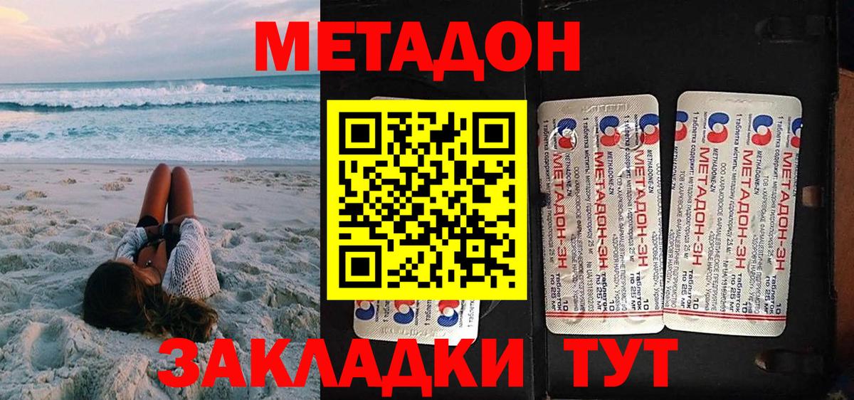 МЕТАДОН кристалл  Вход с VPN  МЕТАДОН methadone  Петрозаводск 